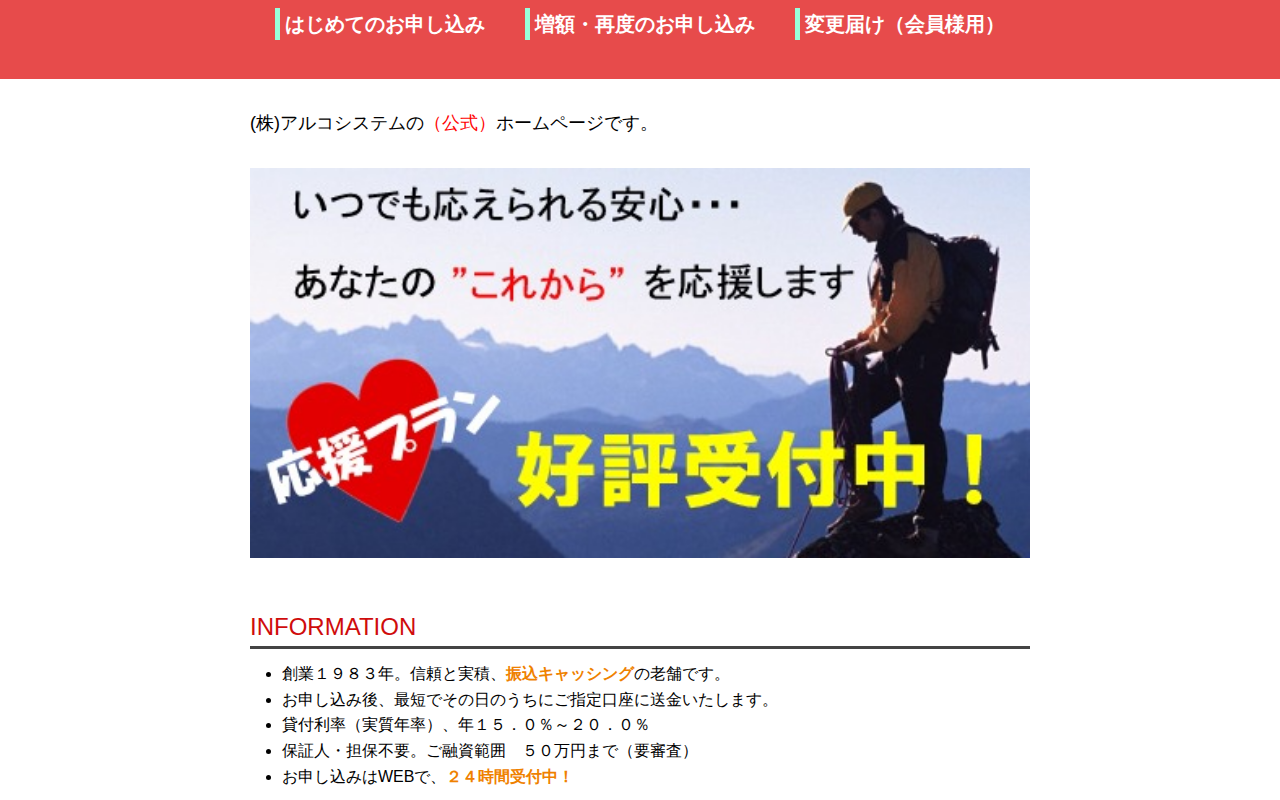 アルコシステム