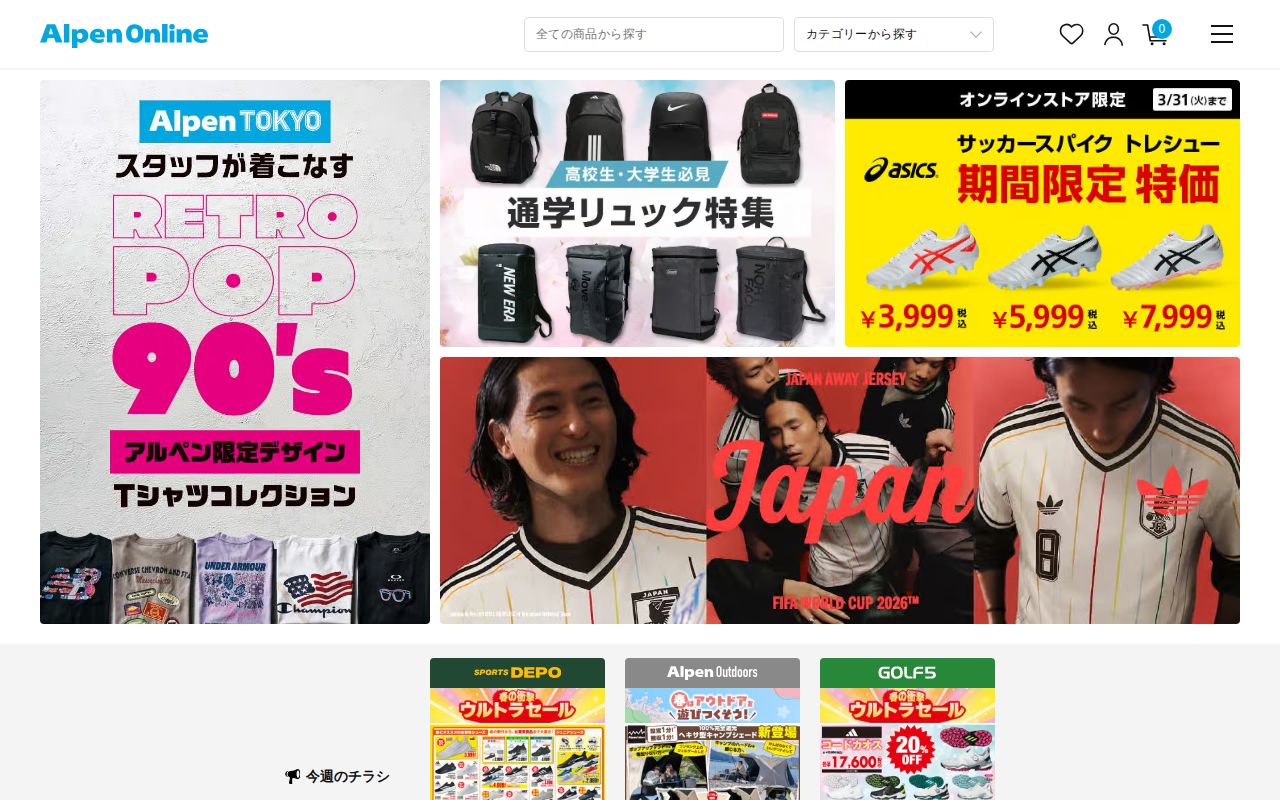 アルペンオンラインストア