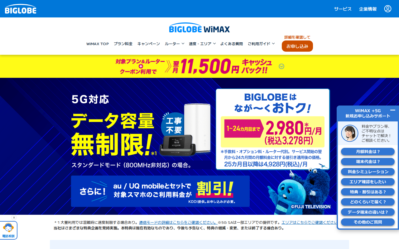 BIGLOBE WiMAX