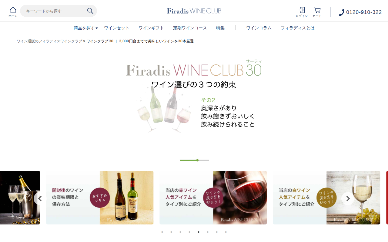Firadis WINE CLUB