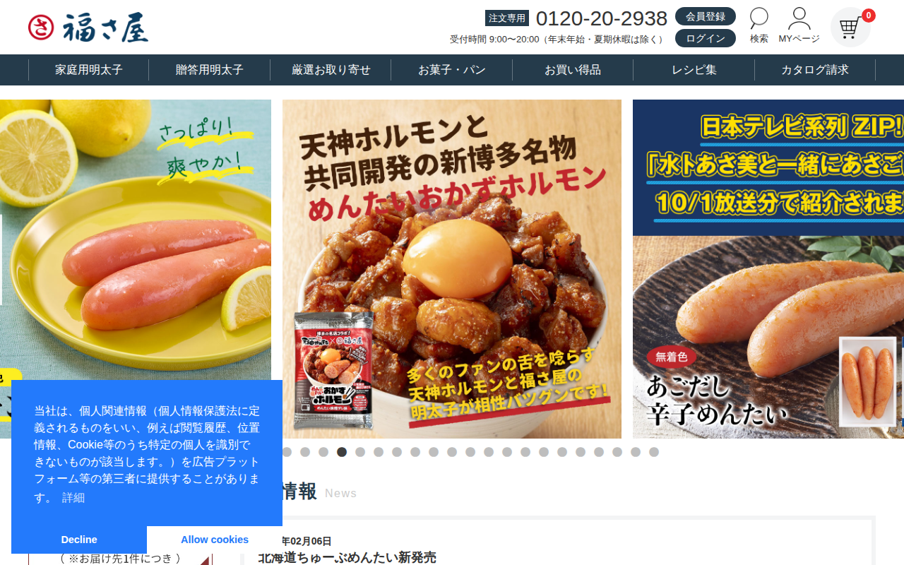 辛子めんたい 福さ屋