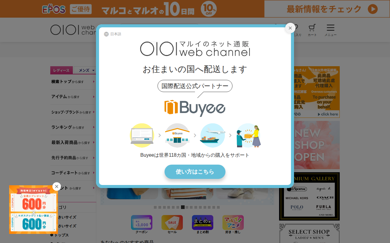 マルイウェブチャネル