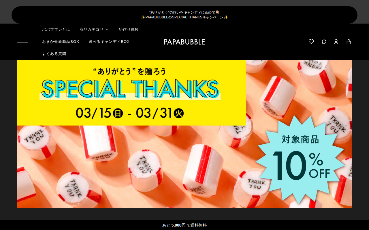 PAPABUBBLE（パパブブレ）