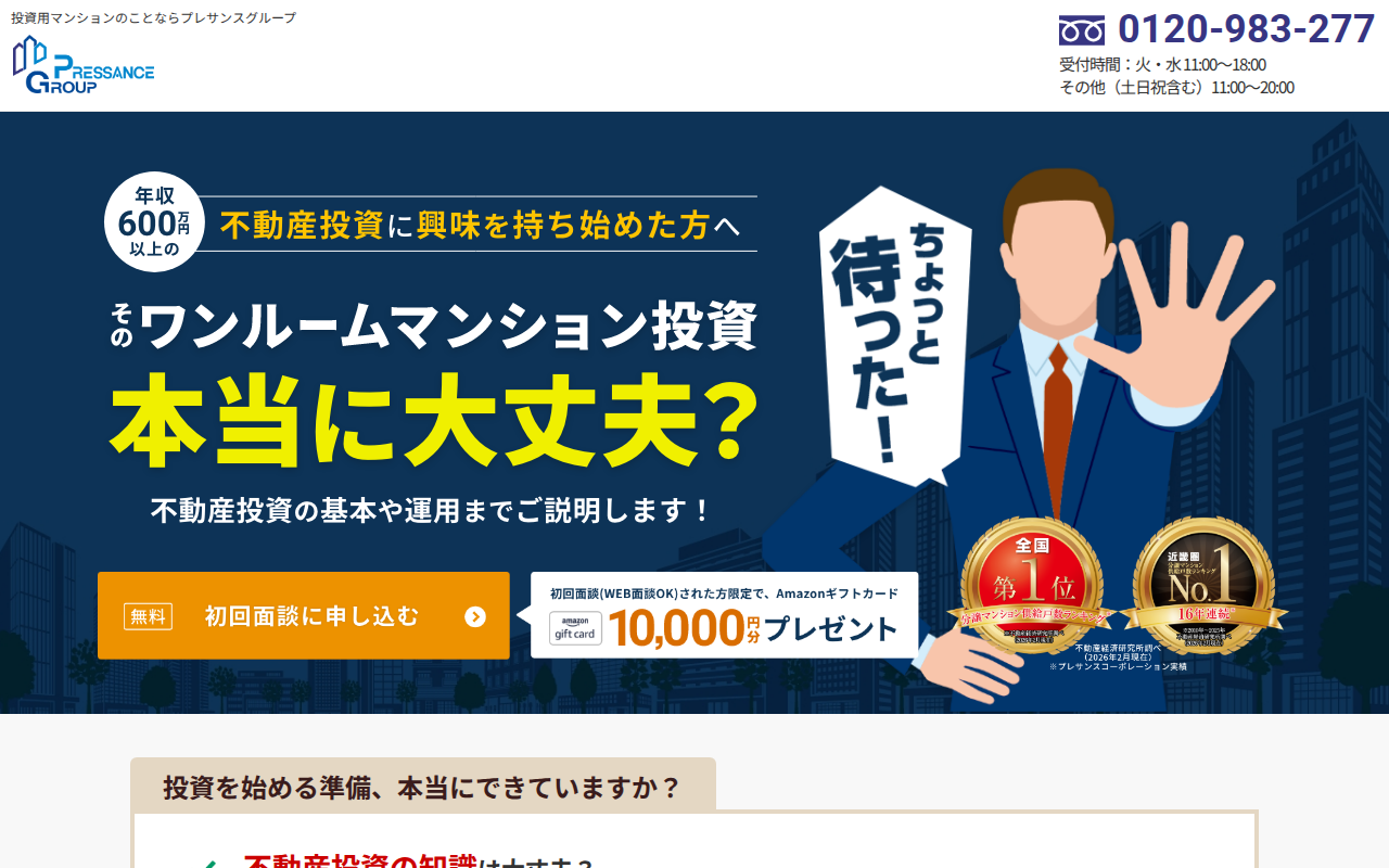 マンション投資のことなら【プレサンスグループ】