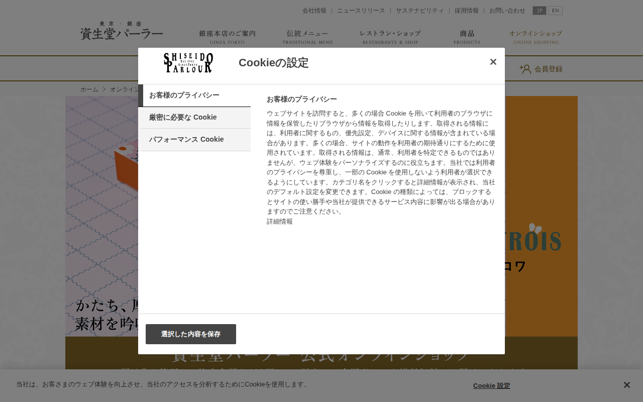 資生堂パーラー