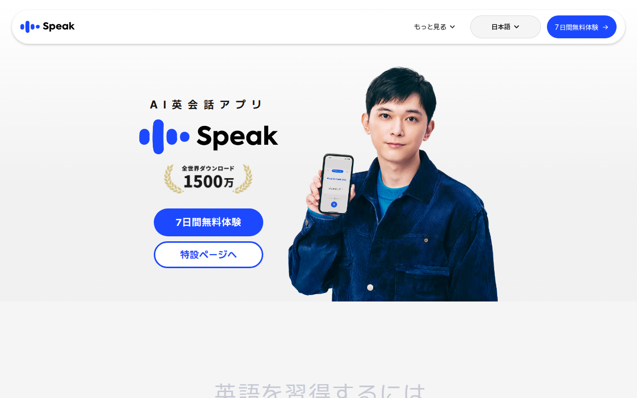 AI英会話スピーク