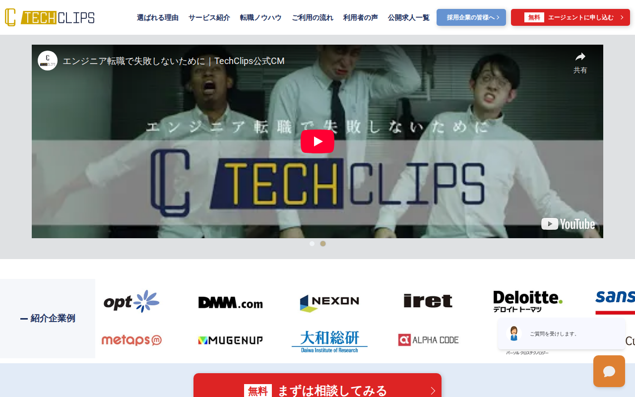 TechClipsエージェント