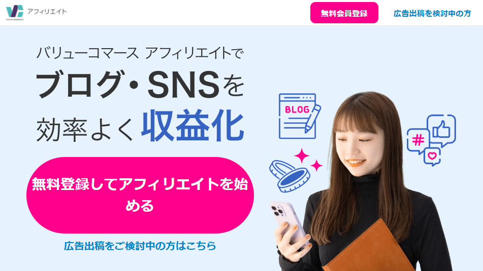 バリューコマース